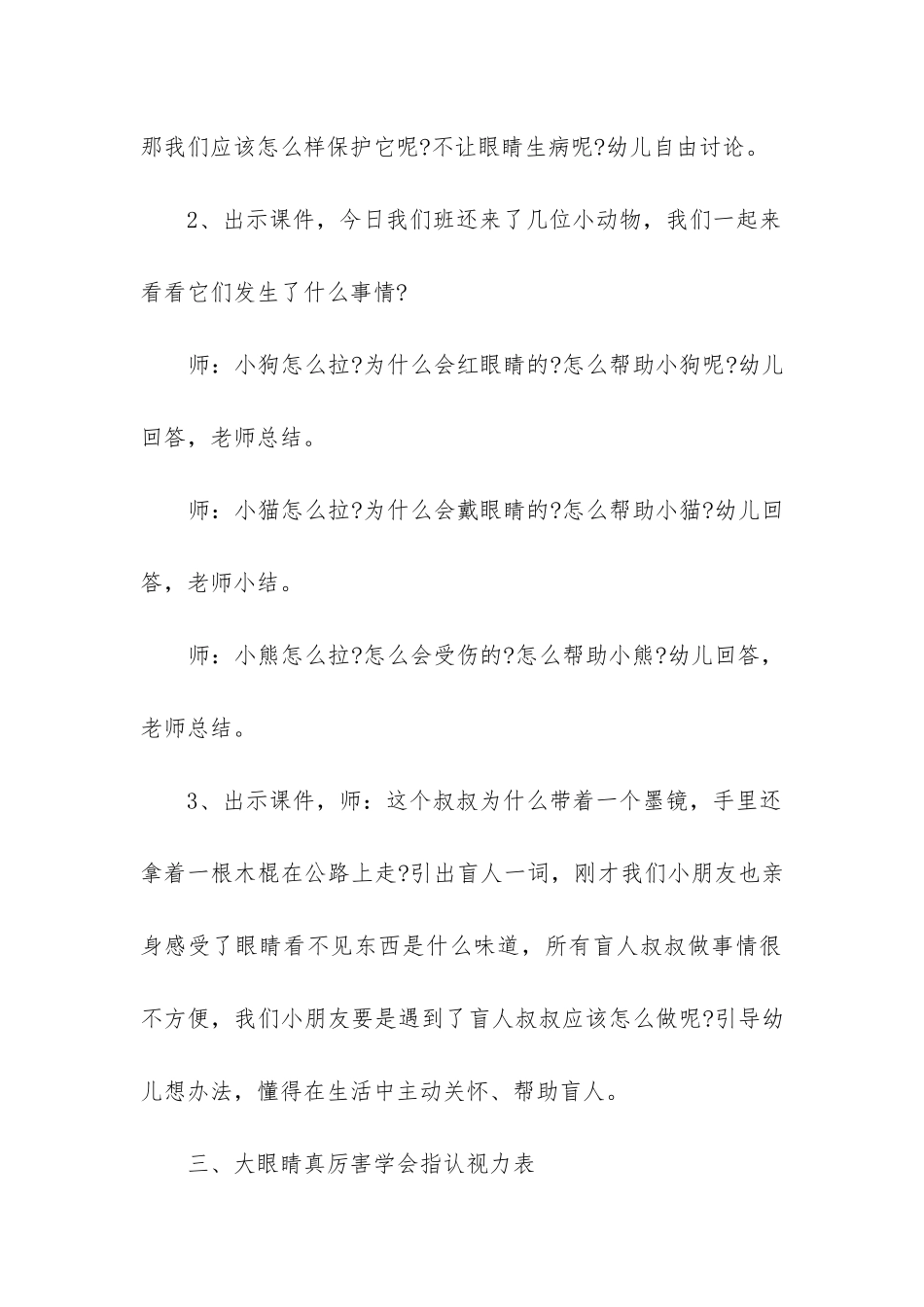 幼儿园大班开学第一课教案_第3页