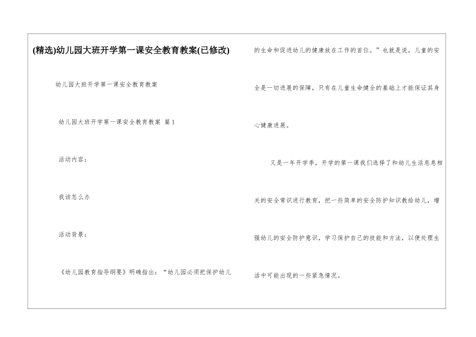 幼儿园大班开学第一课安全教育教案_第1页