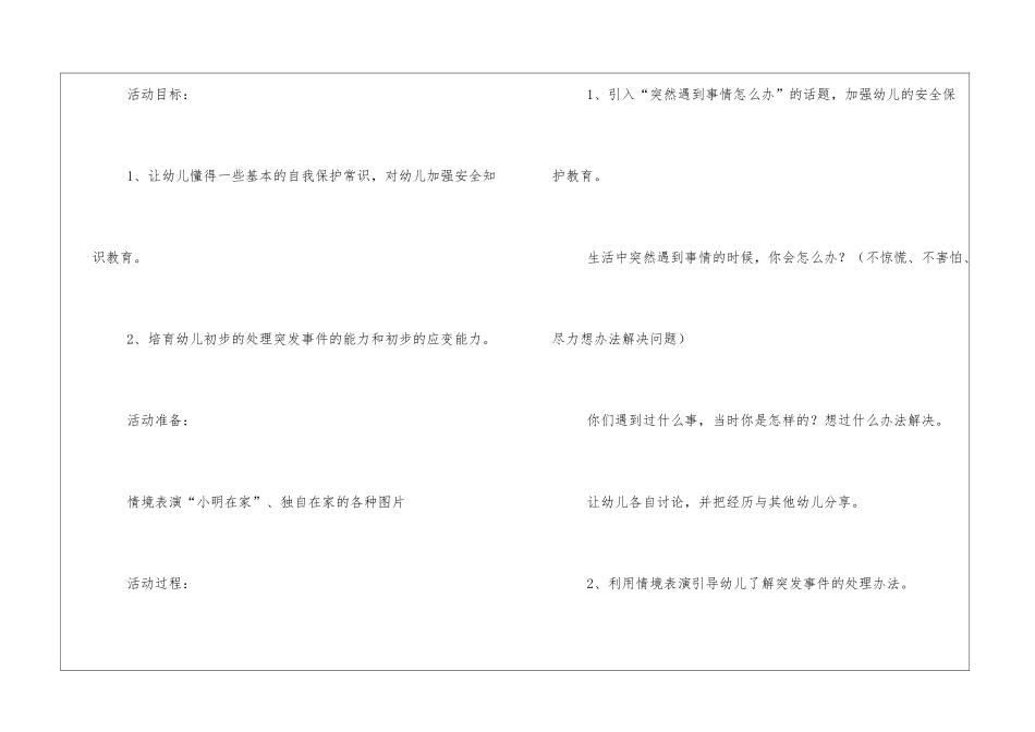 幼儿园大班开学第一课安全教育教案_第2页