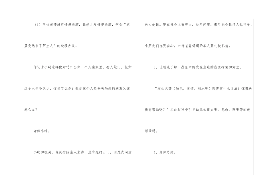 幼儿园大班开学第一课安全教育教案_第3页