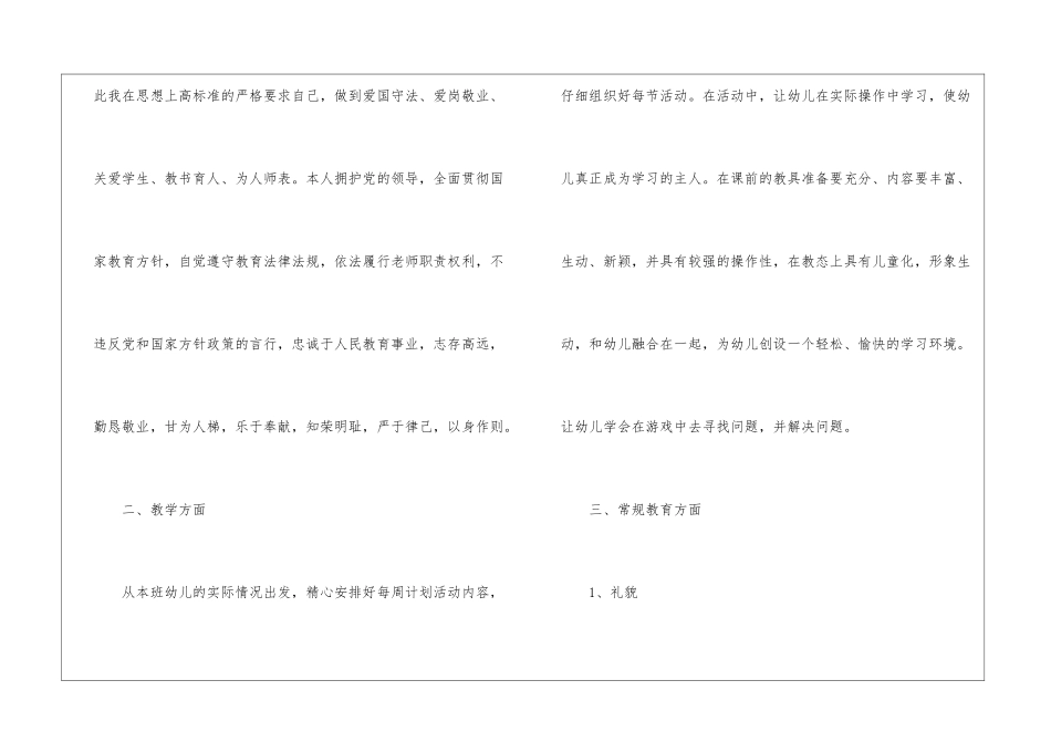 幼儿园大班德育个人工作总结_第2页