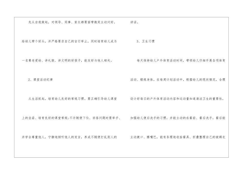 幼儿园大班德育个人工作总结_第3页