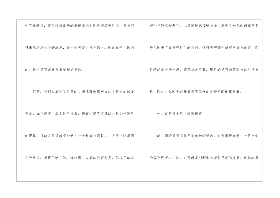 幼儿园大班德育工作总结_第2页
