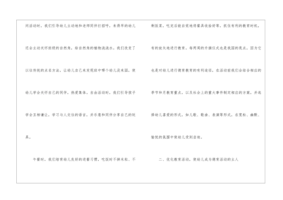 幼儿园大班德育工作总结_第3页