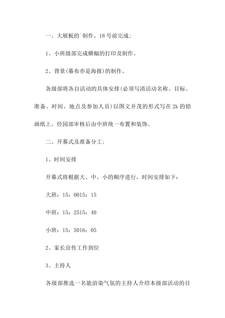 幼儿园大班感恩节活动方案_第2页