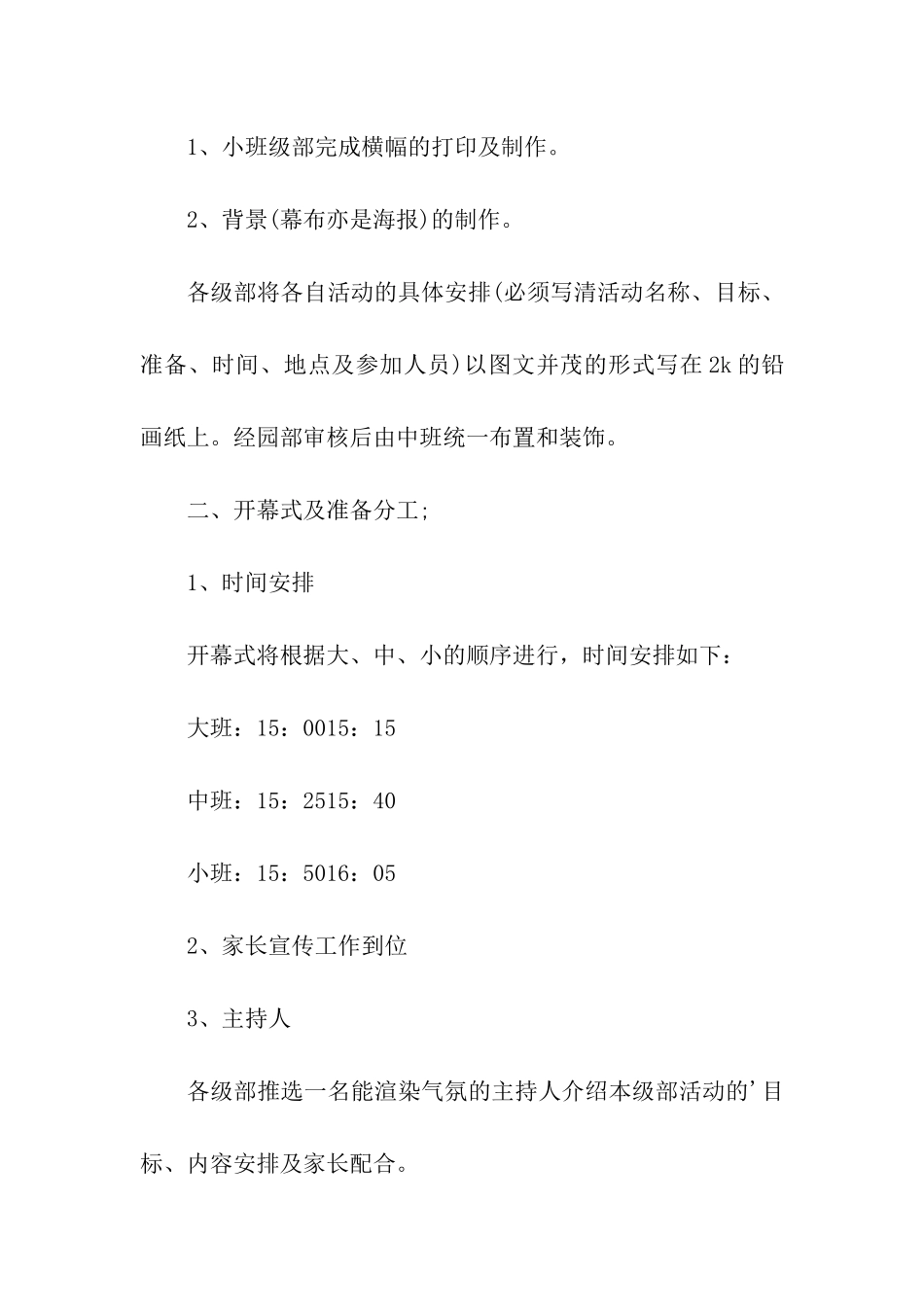 幼儿园大班感恩节活动方案、幼儿园感恩节活动_第2页