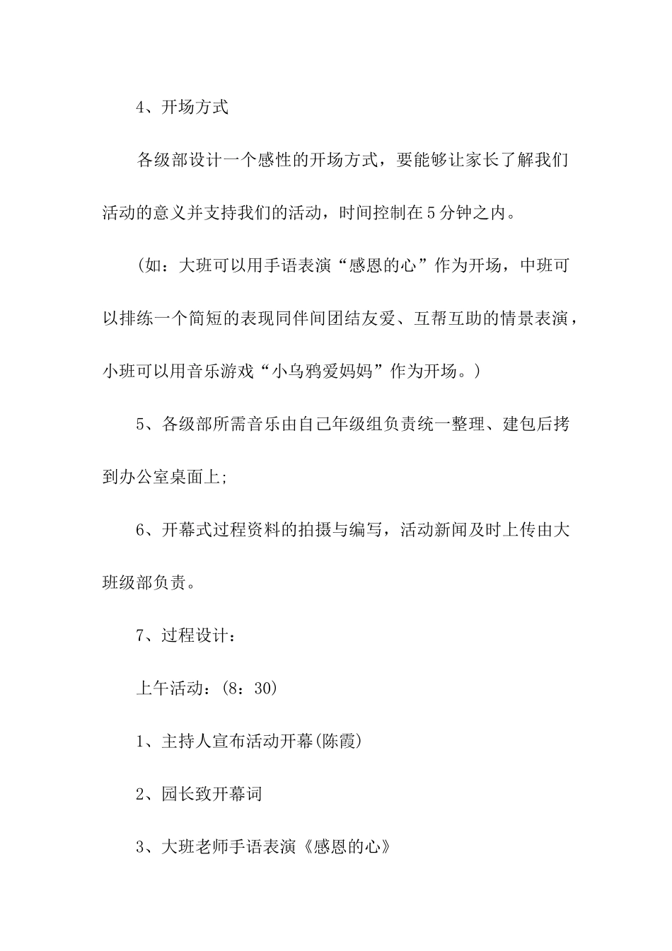 幼儿园大班感恩节活动方案、幼儿园感恩节活动_第3页