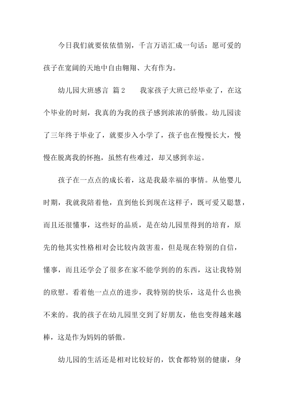 幼儿园大班感言_第2页