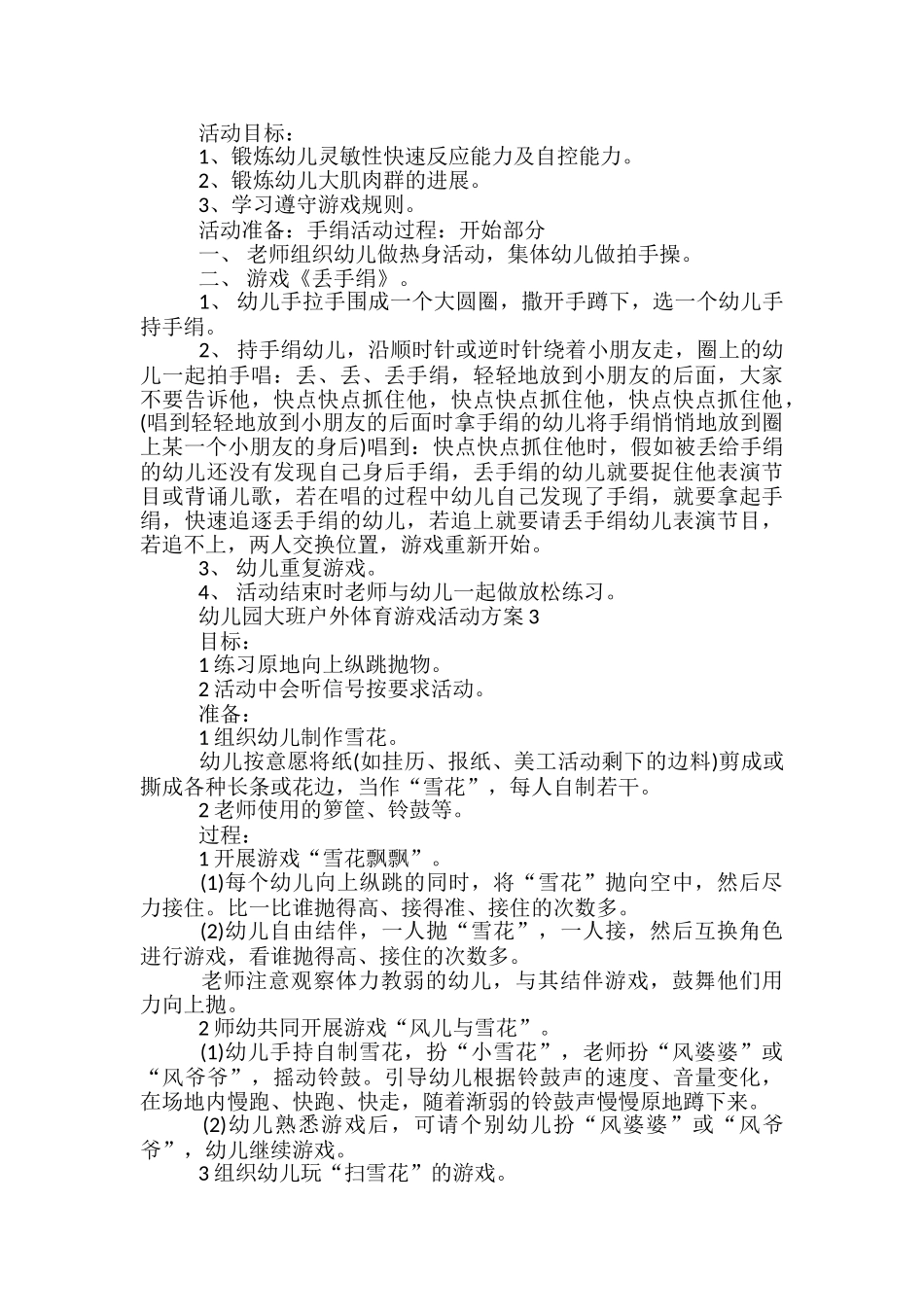 幼儿园大班户外体育游戏活动方案5篇_第2页