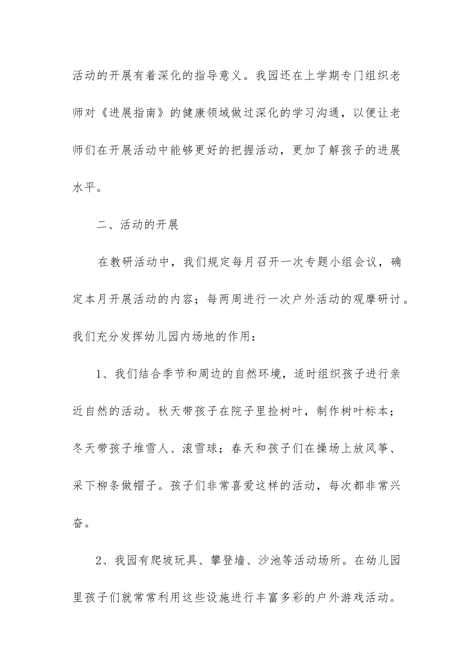 幼儿园大班户外活动总结(推荐9篇)_第2页