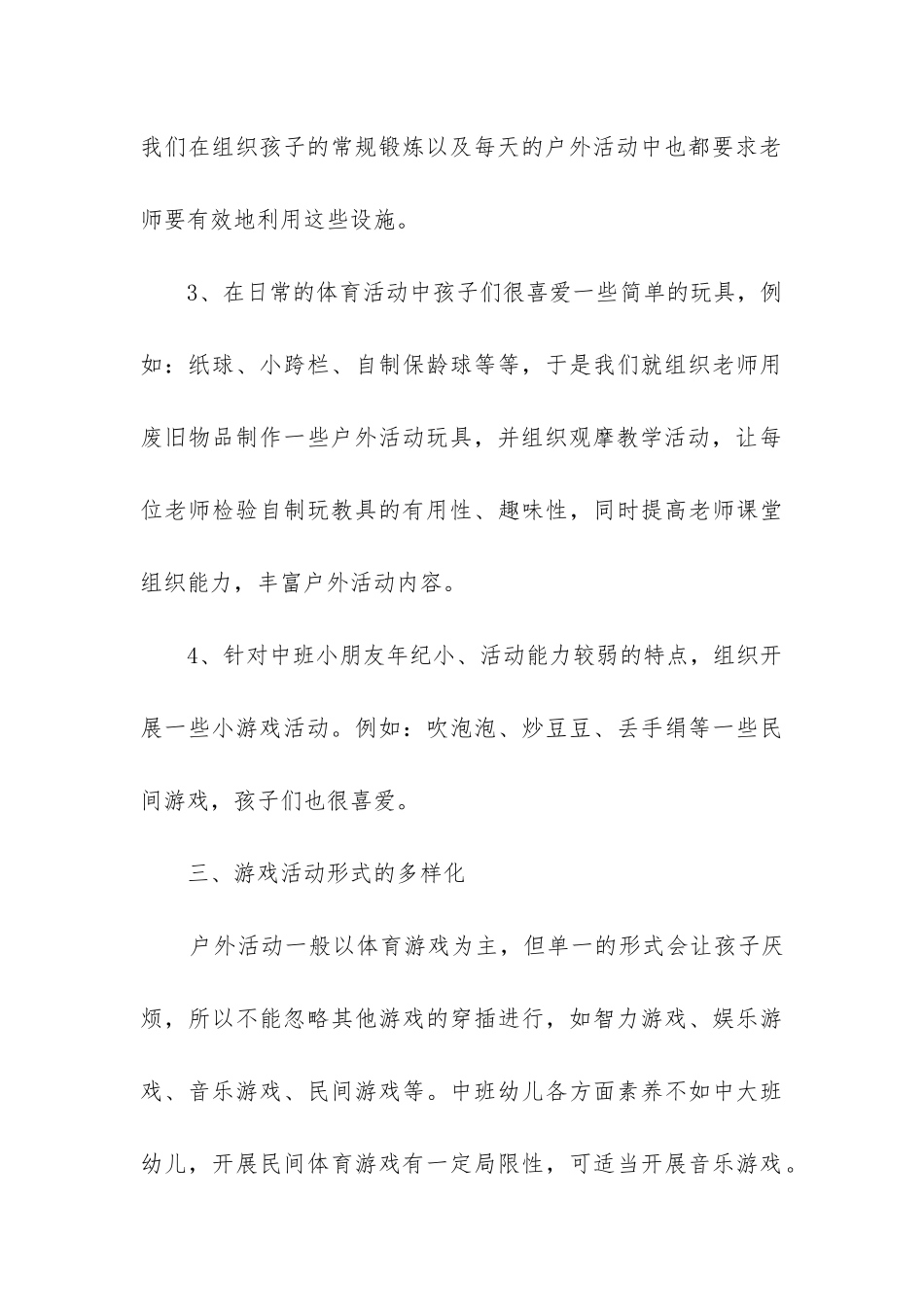 幼儿园大班户外活动总结(推荐9篇)_第3页