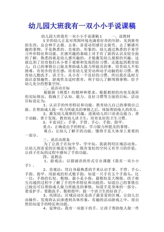 幼儿园大班我有一双小小手说课稿