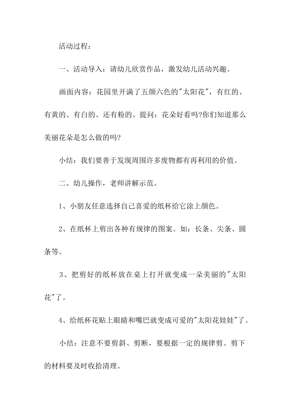 幼儿园大班手工主题活动方案_第2页