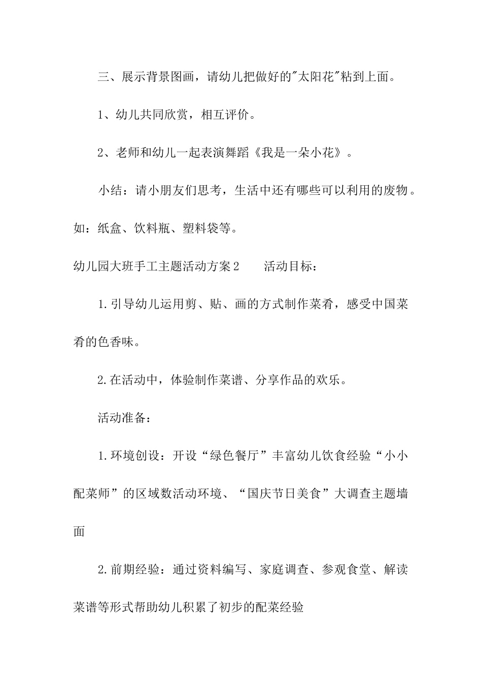 幼儿园大班手工主题活动方案_第3页