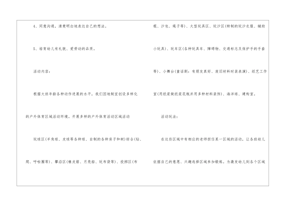 幼儿园大班户外活动总结_第2页
