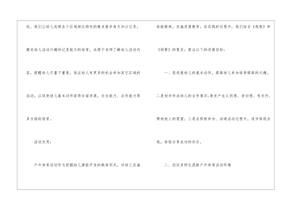 幼儿园大班户外活动总结_第3页