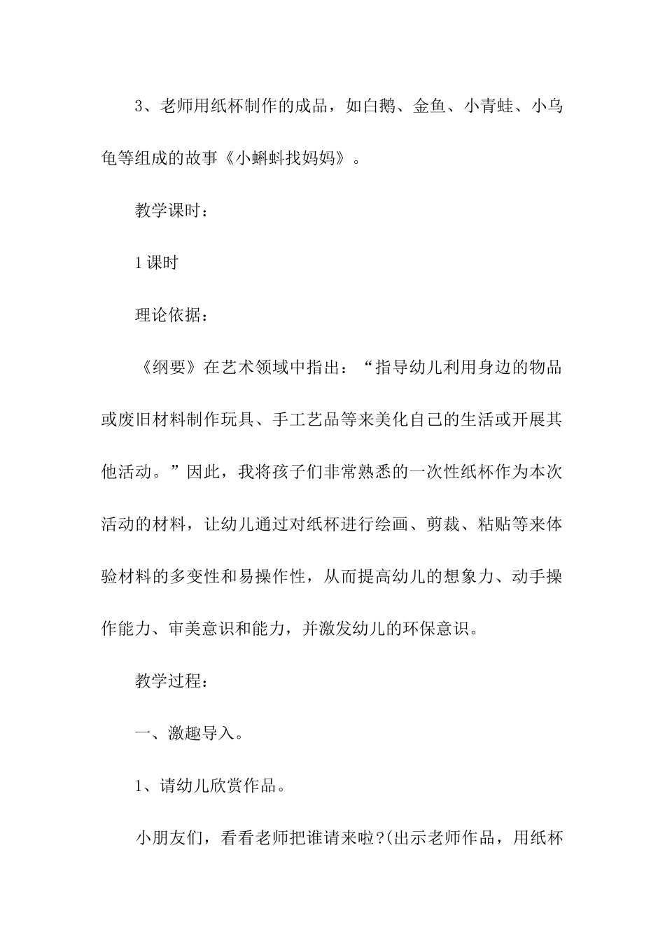 幼儿园大班手工活动方案_第2页