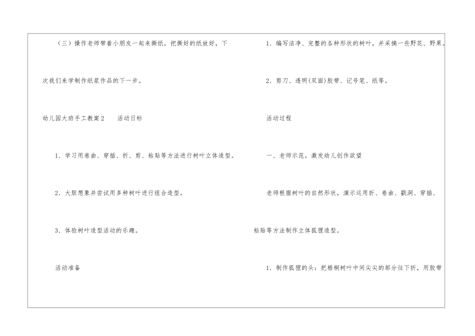 幼儿园大班手工教案_第3页