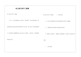 幼儿园大班手工教案