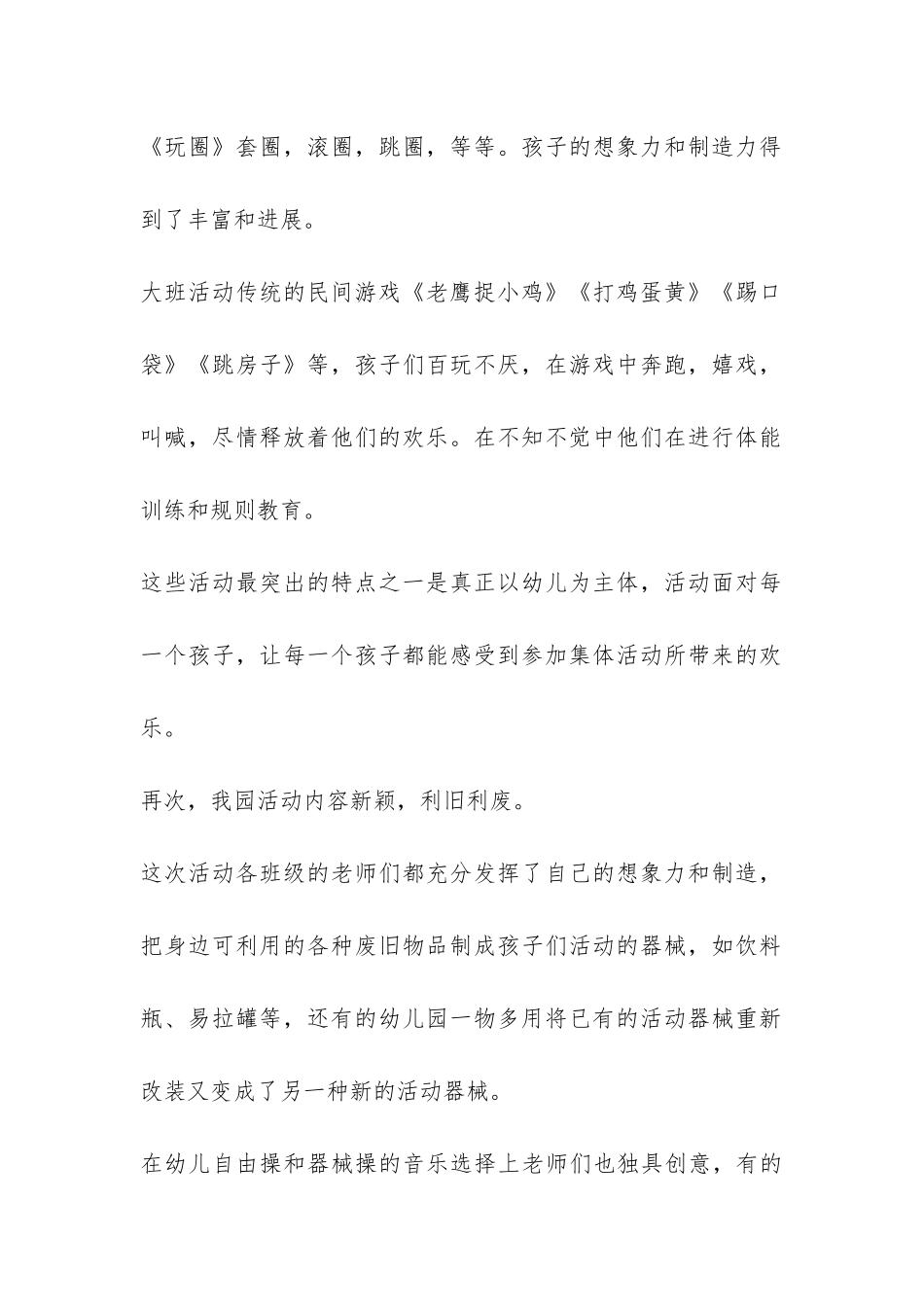 幼儿园大班户外活动总结7篇-_第2页