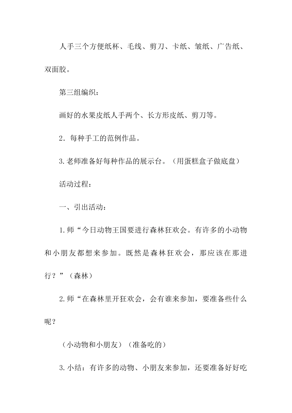 幼儿园大班手工活动方案(9篇)_第2页