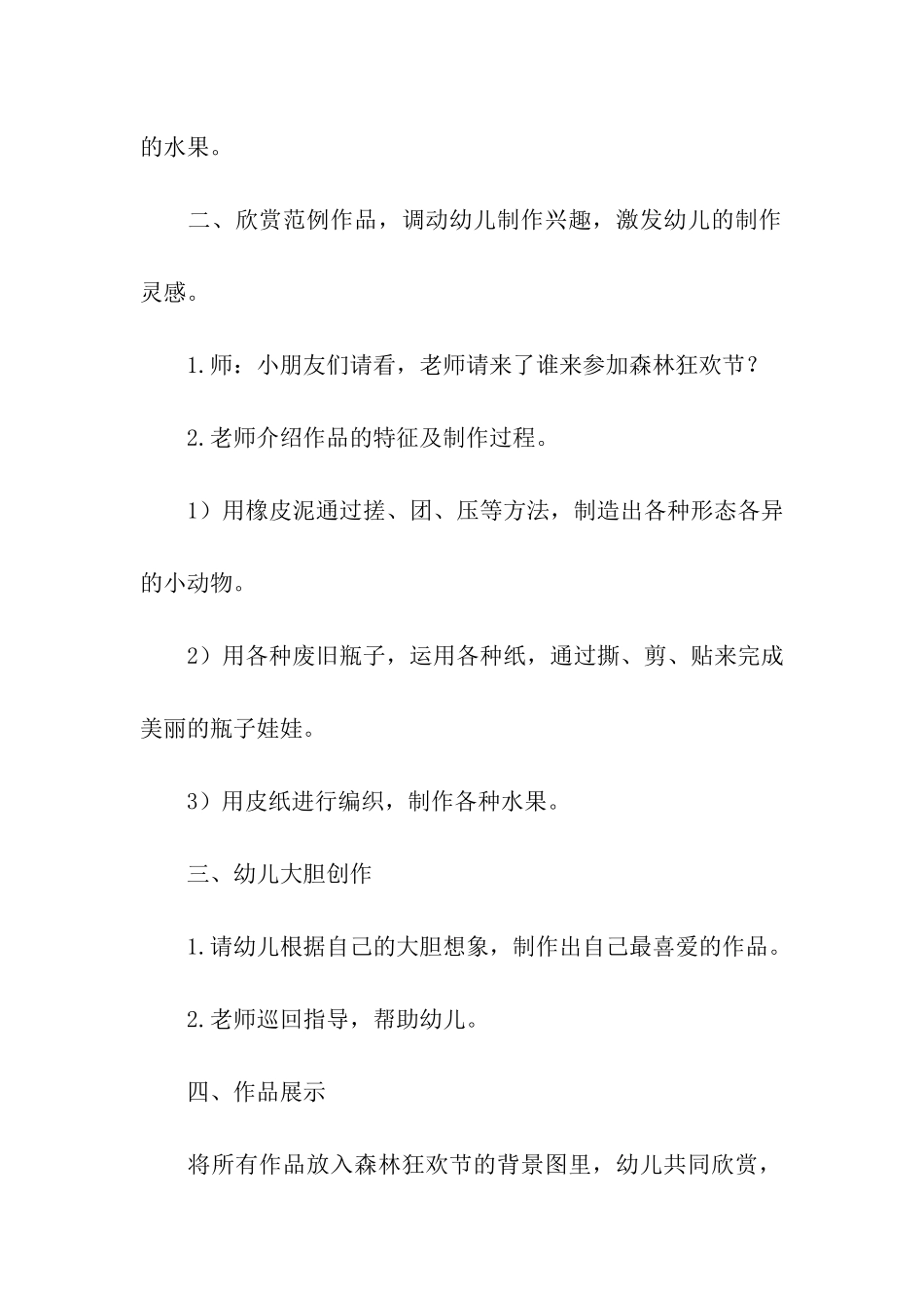 幼儿园大班手工活动方案(9篇)_第3页