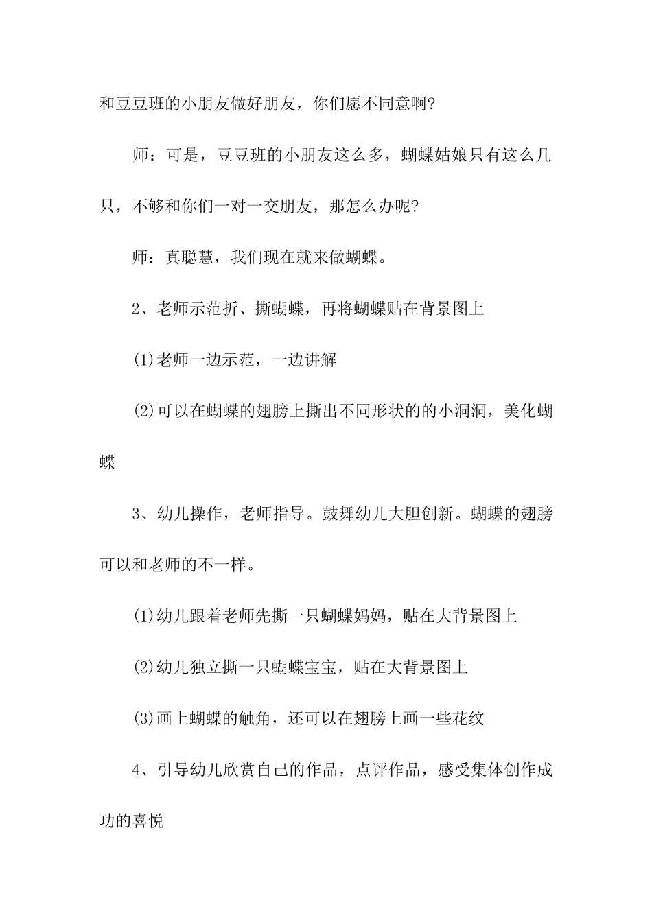 幼儿园大班手工课活动策划方案_第2页