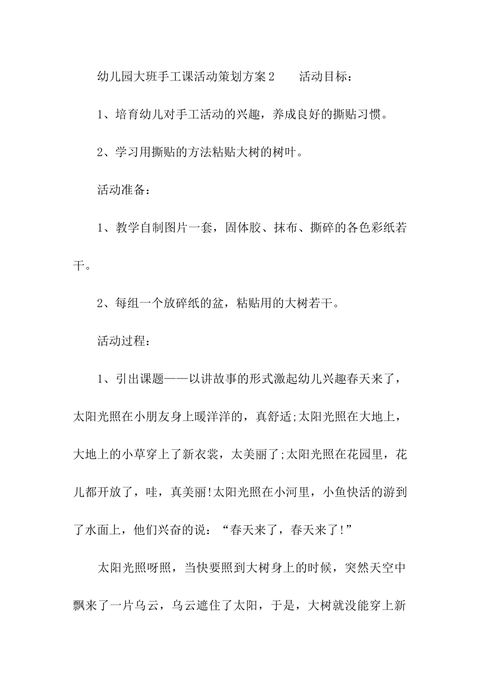 幼儿园大班手工课活动策划方案_第3页