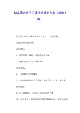 幼儿园大班手工课活动策划方案