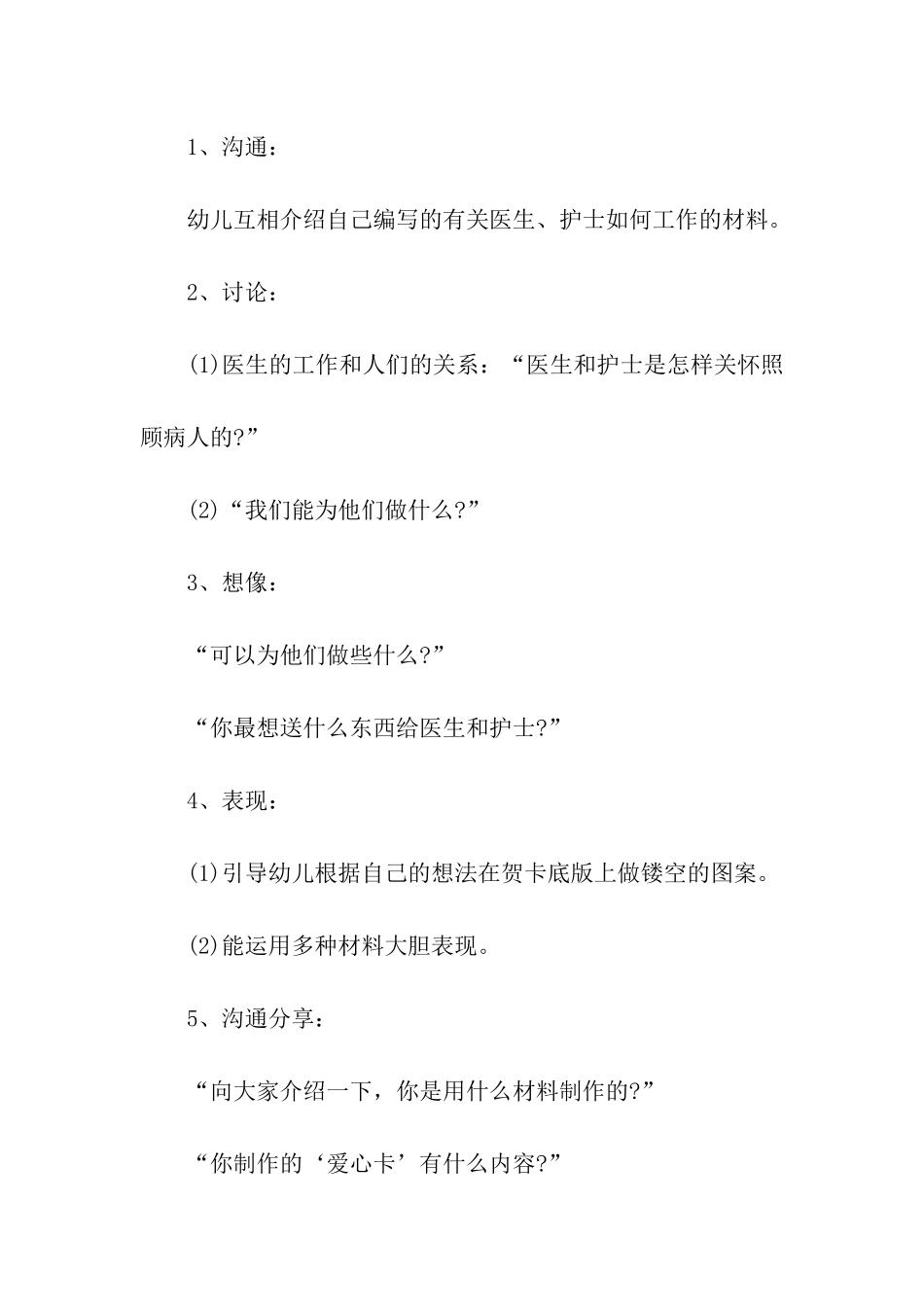 幼儿园大班手工活动方案通用9篇_第2页