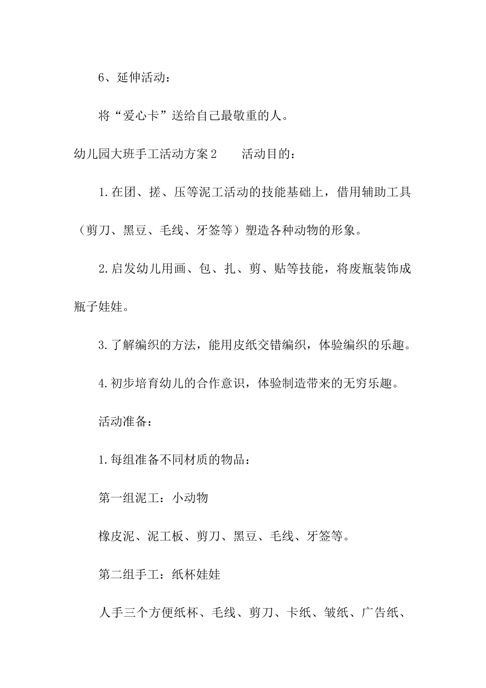 幼儿园大班手工活动方案通用9篇_第3页