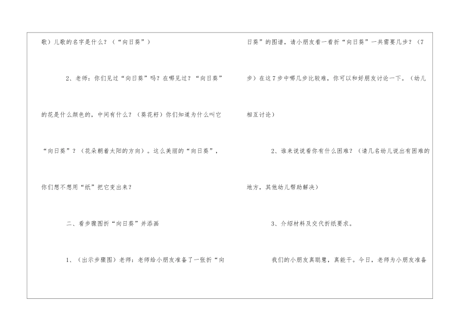 幼儿园大班折纸活动《向日葵》的教案及反思_第3页