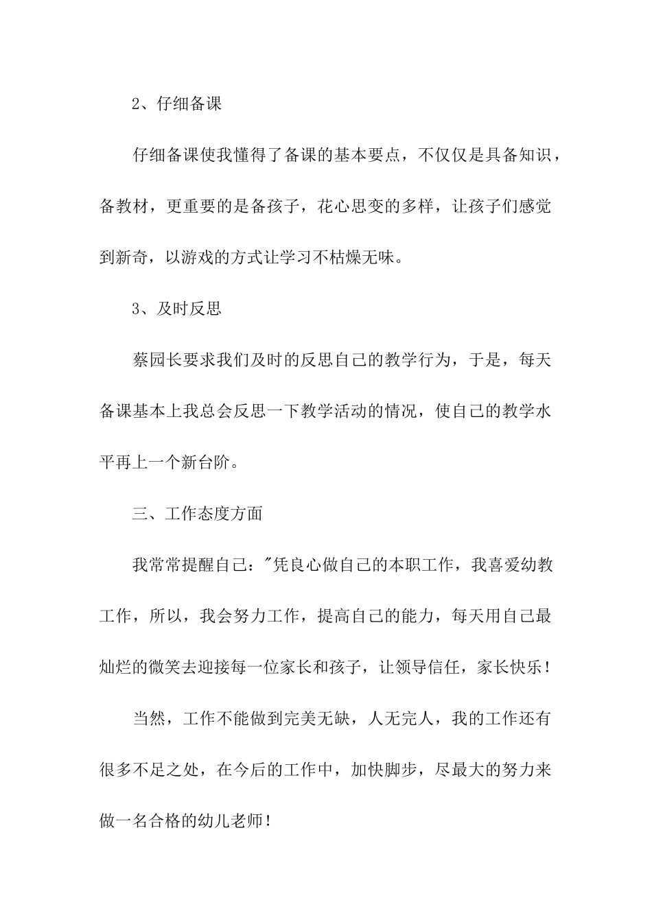 幼儿园大班教学学期总结合集六篇_第2页