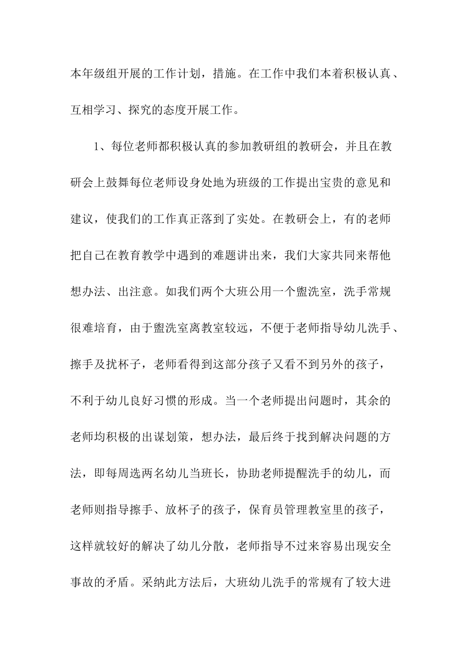 幼儿园大班教学学期总结9篇_第2页