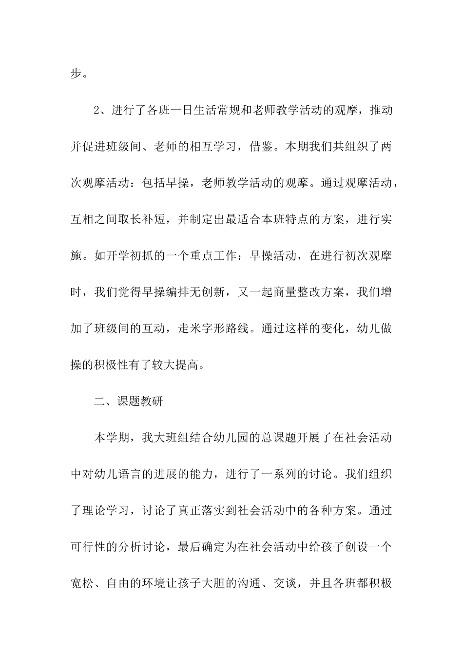 幼儿园大班教学学期总结9篇_第3页