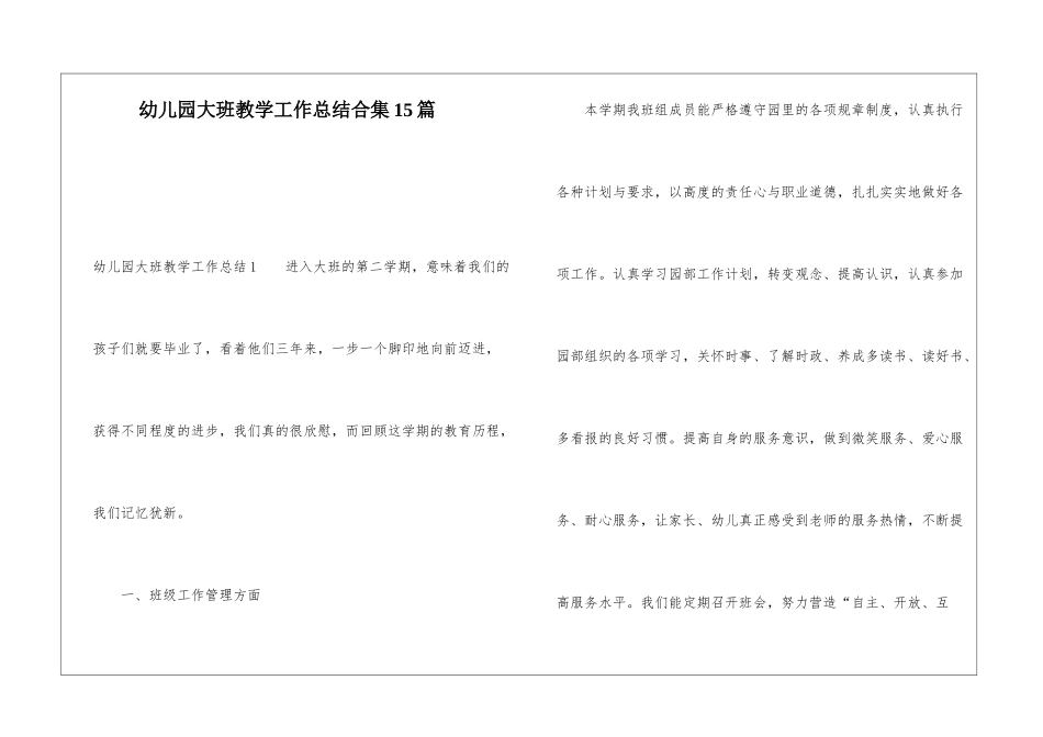 幼儿园大班教学工作总结合集15篇_第1页