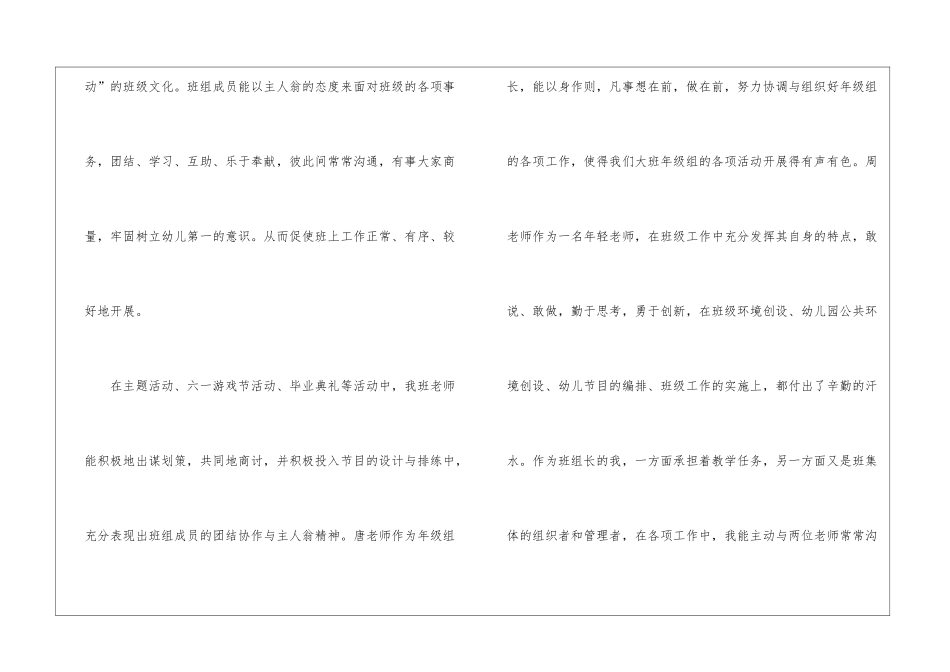 幼儿园大班教学工作总结合集15篇_第2页