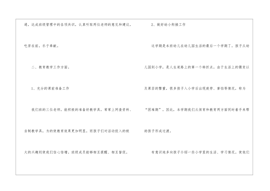 幼儿园大班教学工作总结合集15篇_第3页