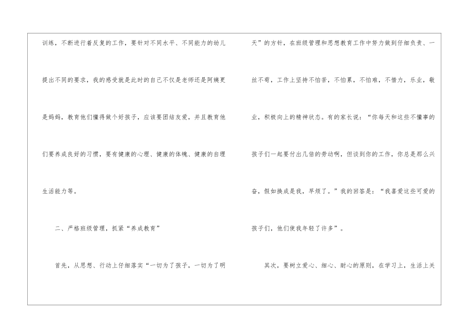 幼儿园大班教学小结范例_第2页