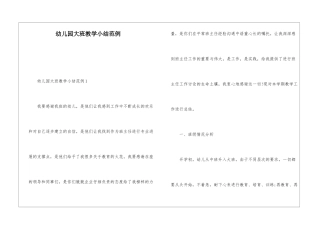 幼儿园大班教学小结范例