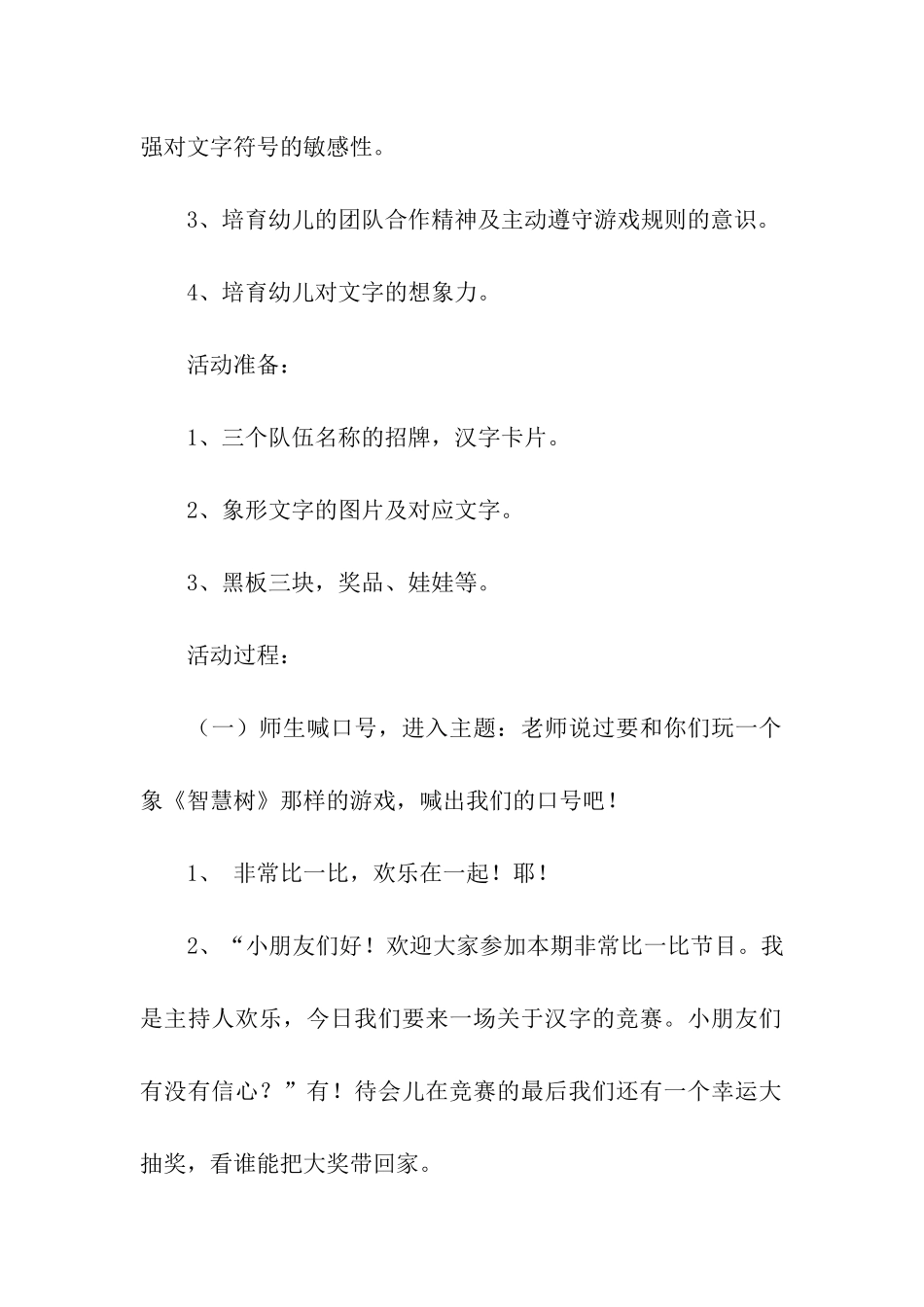 幼儿园大班教学活动设计3篇_第2页