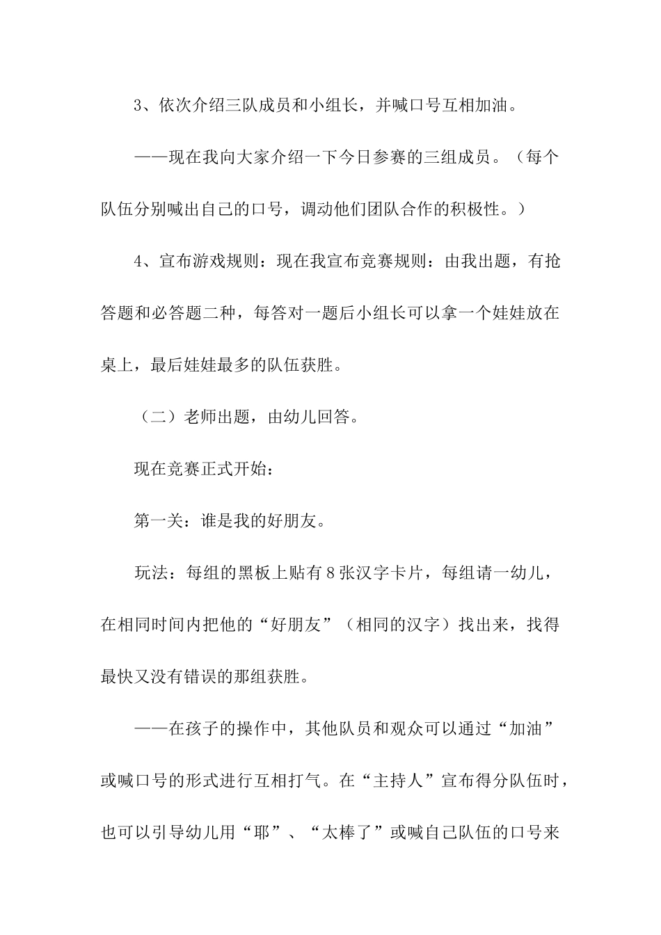 幼儿园大班教学活动设计3篇_第3页