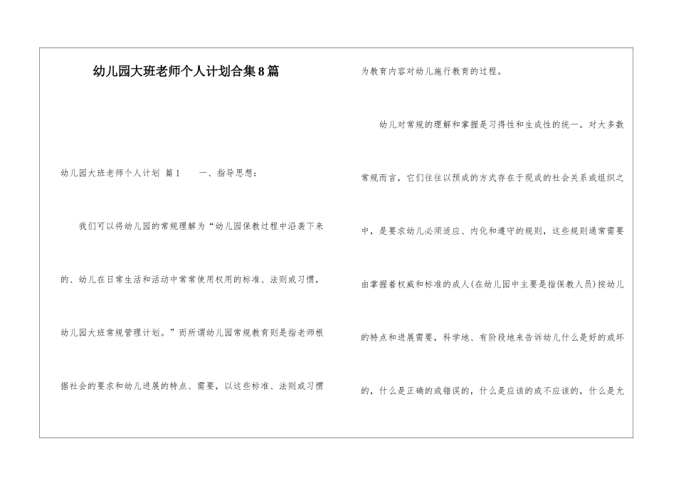 幼儿园大班教师个人计划合集8篇_第1页
