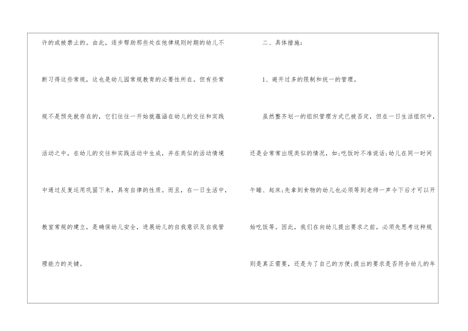 幼儿园大班教师个人计划合集8篇_第2页