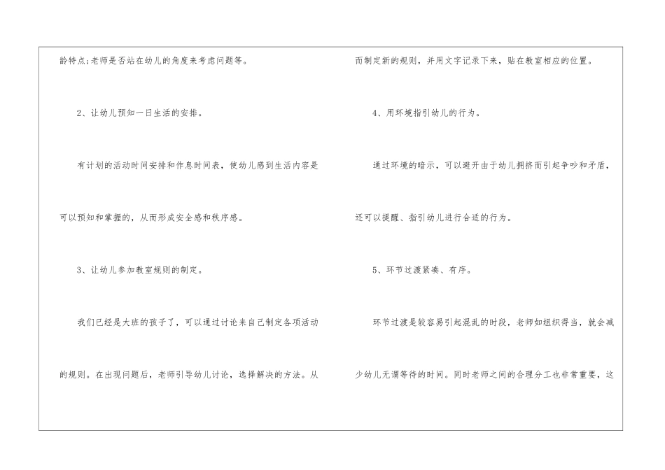 幼儿园大班教师个人计划合集8篇_第3页