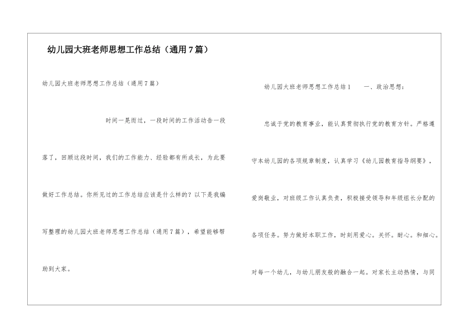 幼儿园大班教师思想工作总结_第1页