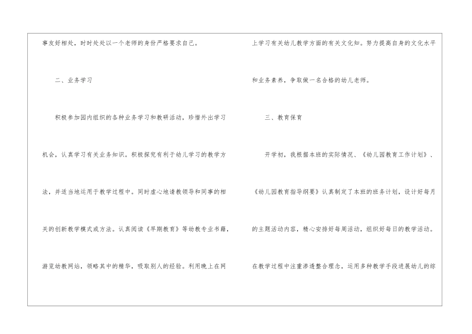 幼儿园大班教师思想工作总结_第2页