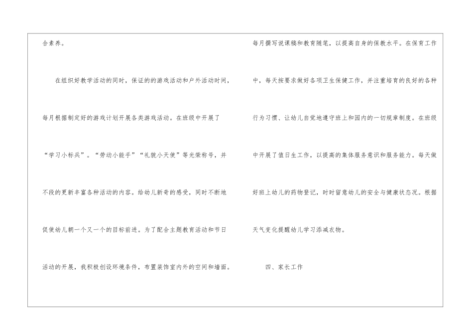 幼儿园大班教师思想工作总结_第3页