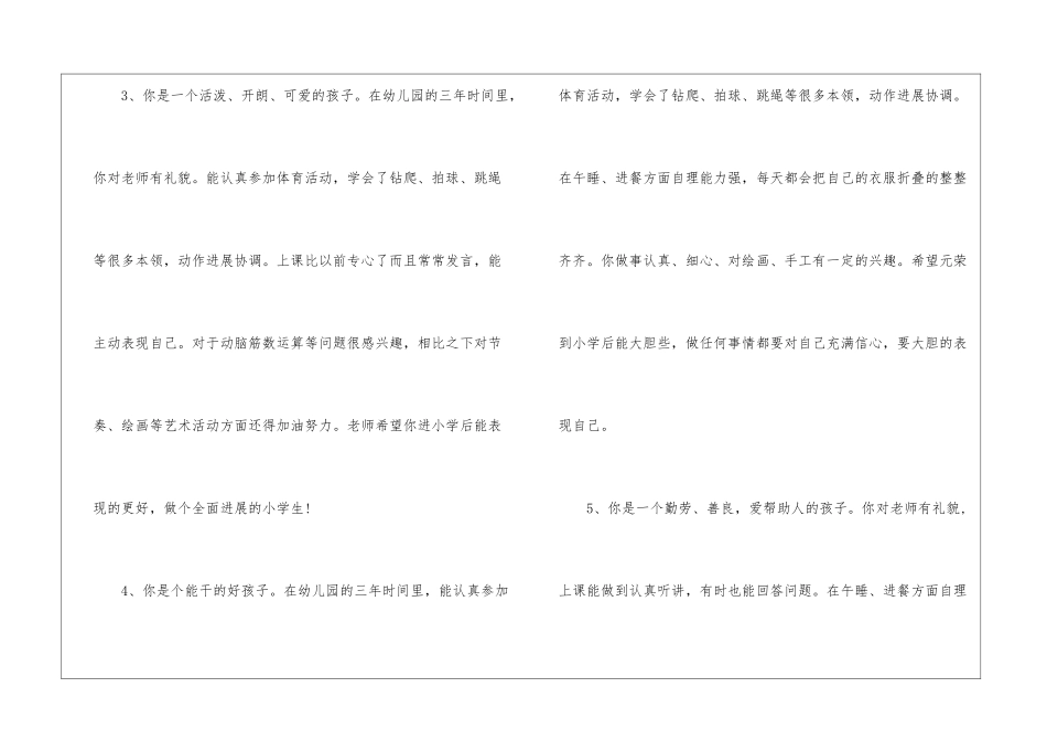 幼儿园大班教师寄语_第2页