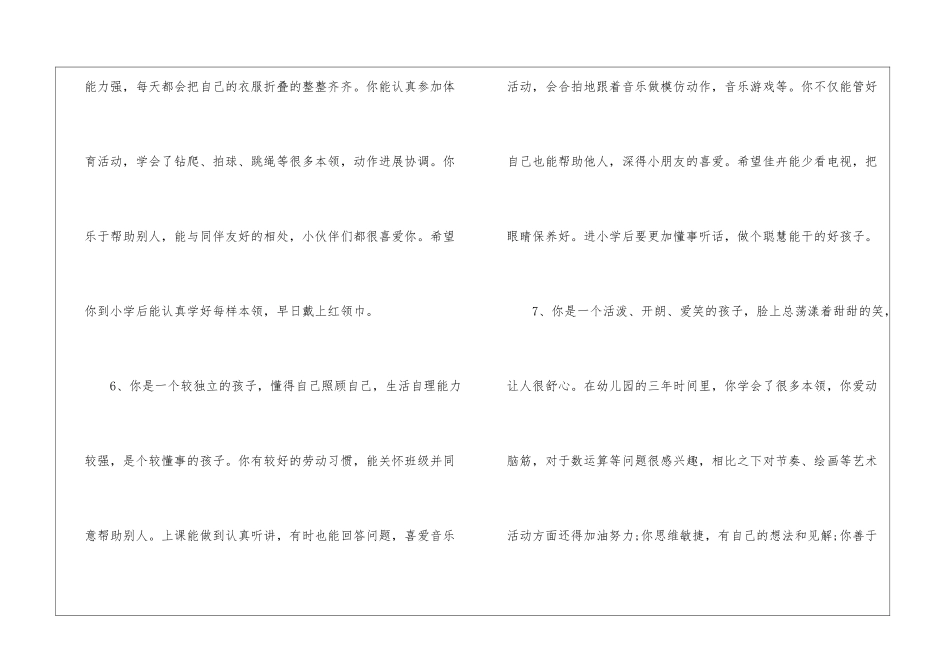 幼儿园大班教师寄语_第3页